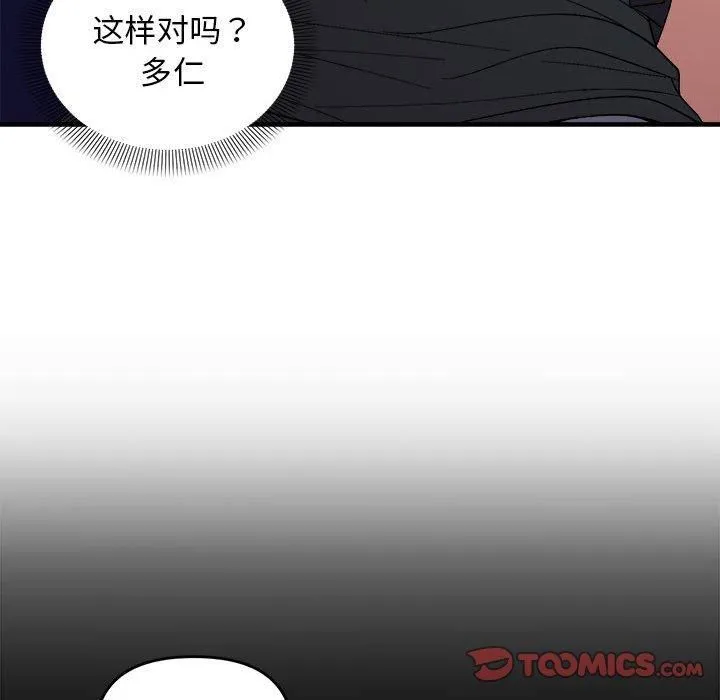 邻居跑路中 - 第15話 - page 62