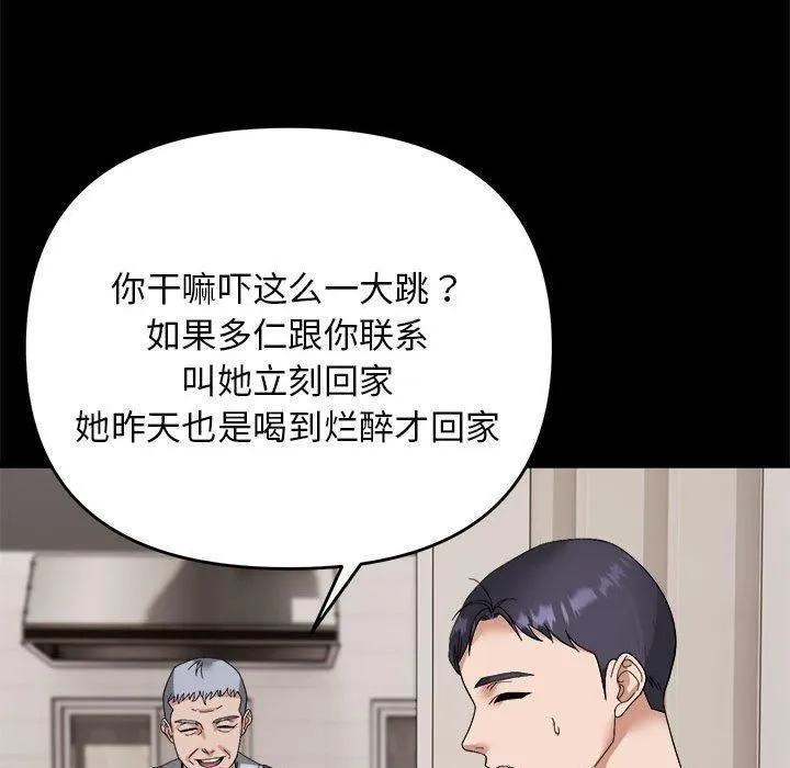 邻居跑路中 - 第15話 - page 65