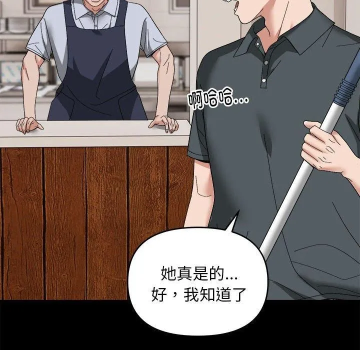 邻居跑路中 - 第15話 - page 66