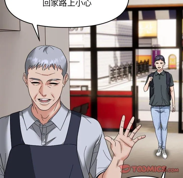 邻居跑路中 - 第15話 - page 68