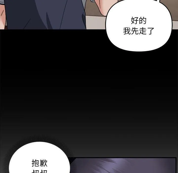 邻居跑路中 - 第15話 - page 69