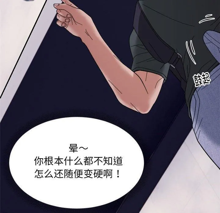邻居跑路中 - 第15話 - page 72