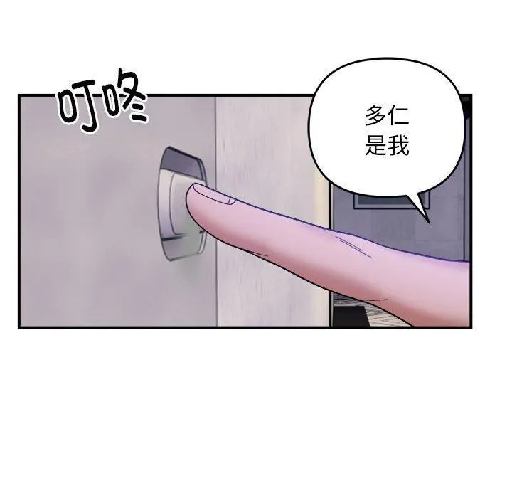邻居跑路中 - 第15話 - page 79
