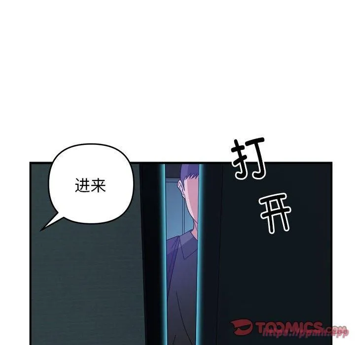 邻居跑路中 - 第15話 - page 80