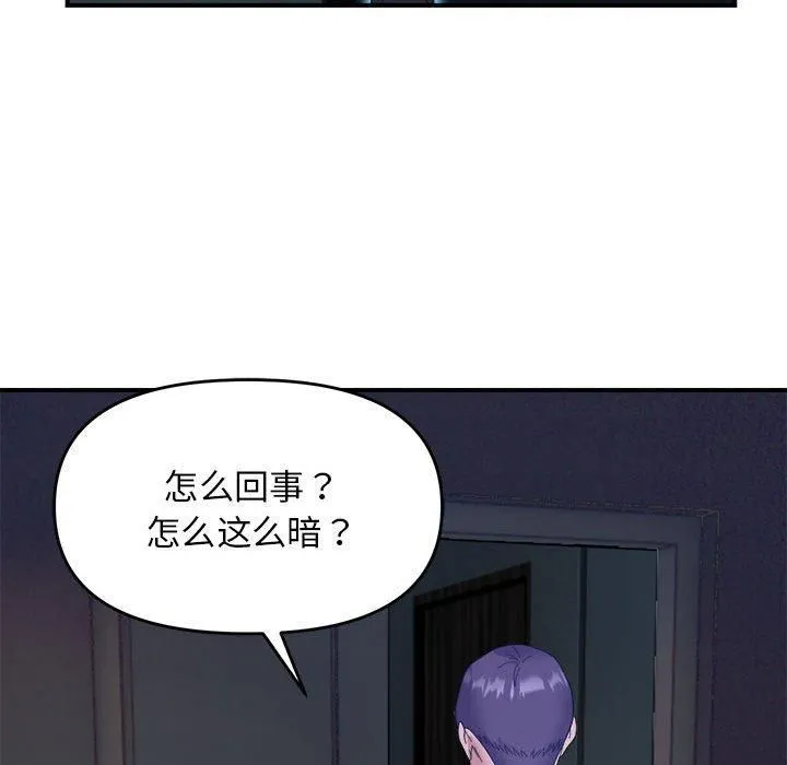 邻居跑路中 - 第15話 - page 81