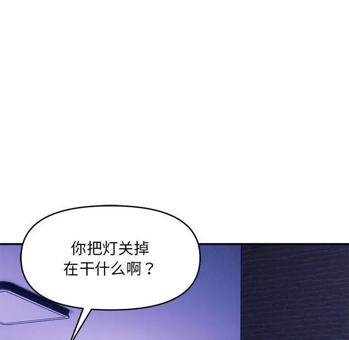 邻居跑路中 - 第15話 - page 83