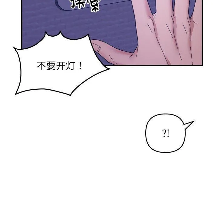 邻居跑路中 - 第15話 - page 87