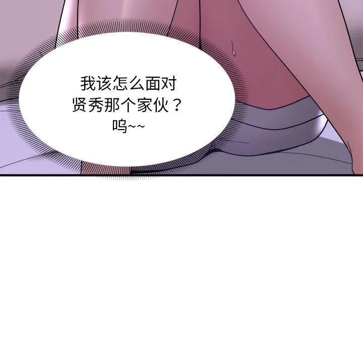 邻居跑路中 - 第15話 - page 96