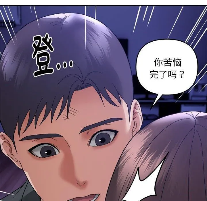 邻居跑路中 - 第15話 - page 99