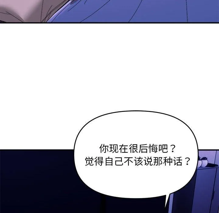 邻居跑路中 - 第15話 - page 103