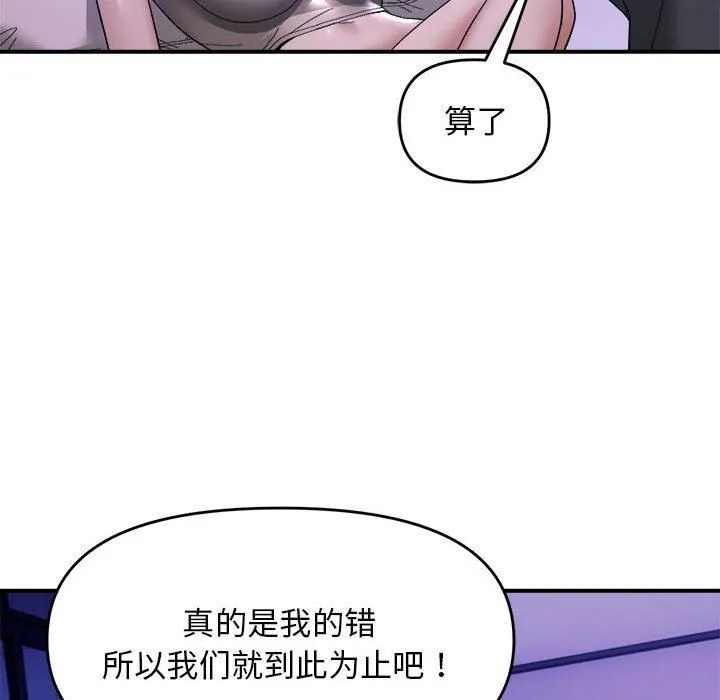 邻居跑路中 - 第15話 - page 107