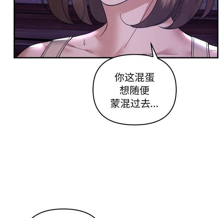 邻居跑路中 - 第15話 - page 111