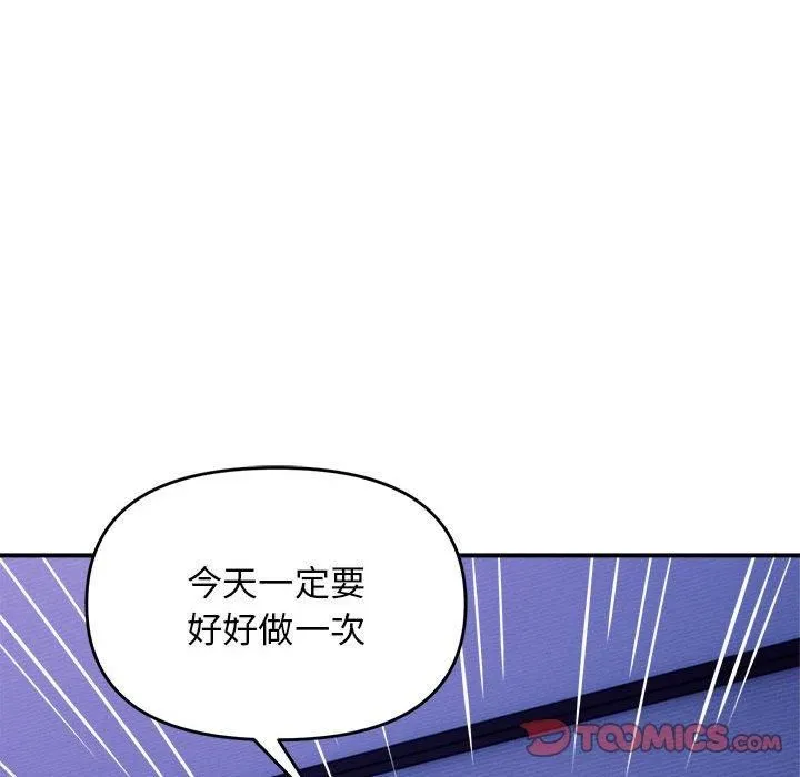 邻居跑路中 - 第15話 - page 116