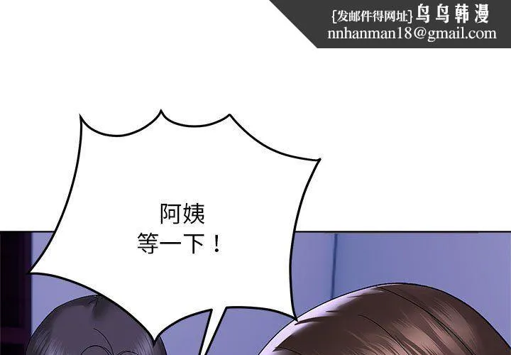 邻居跑路中 - 第9話 - page 1
