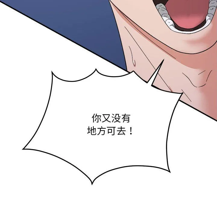 邻居跑路中 - 第9話 - page 8