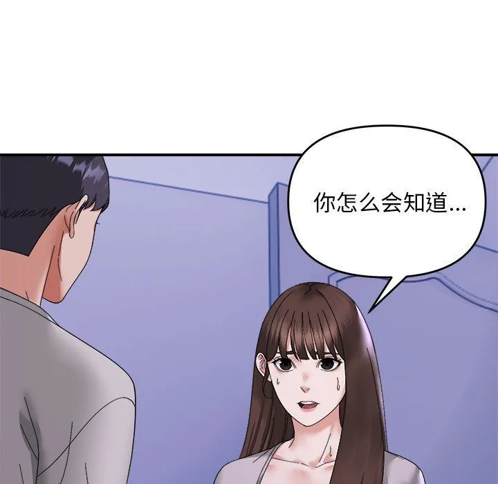 邻居跑路中 - 第9話 - page 9
