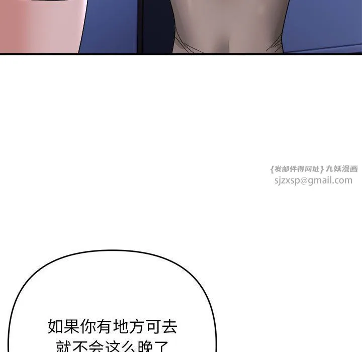 邻居跑路中 - 第9話 - page 11