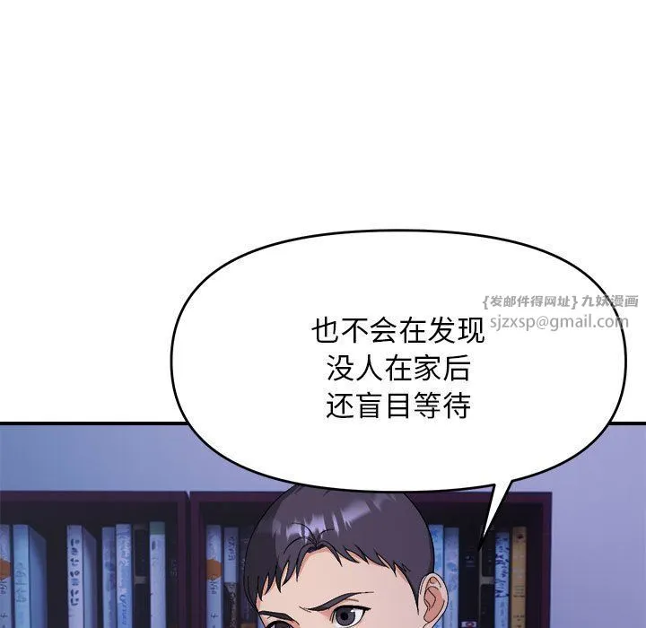 邻居跑路中 - 第9話 - page 14