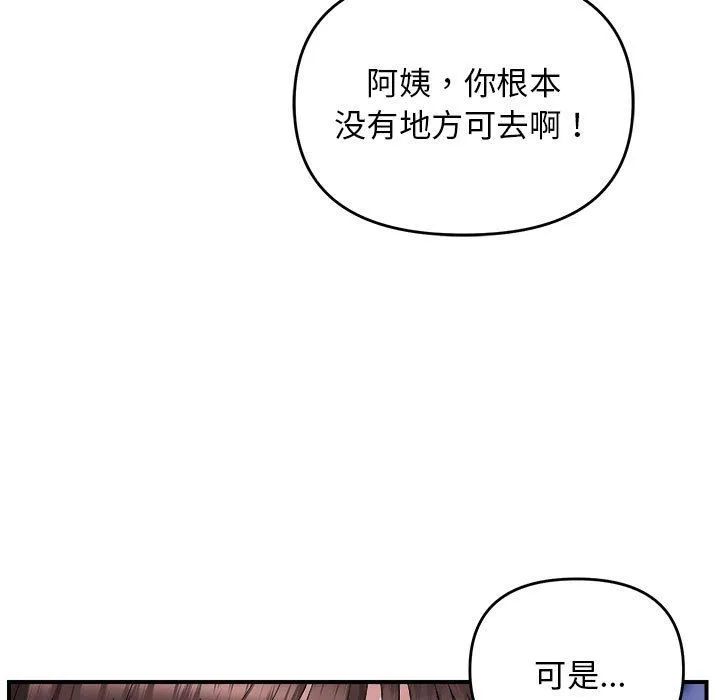 邻居跑路中 - 第9話 - page 16