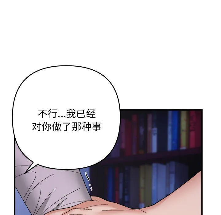 邻居跑路中 - 第9話 - page 18