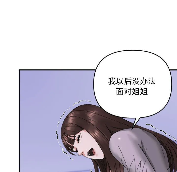 邻居跑路中 - 第9話 - page 20