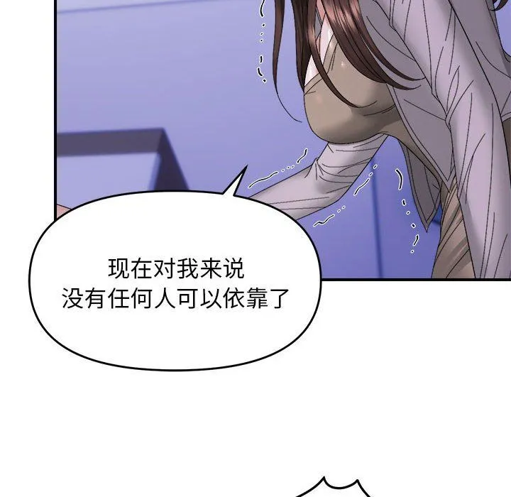 邻居跑路中 - 第9話 - page 21