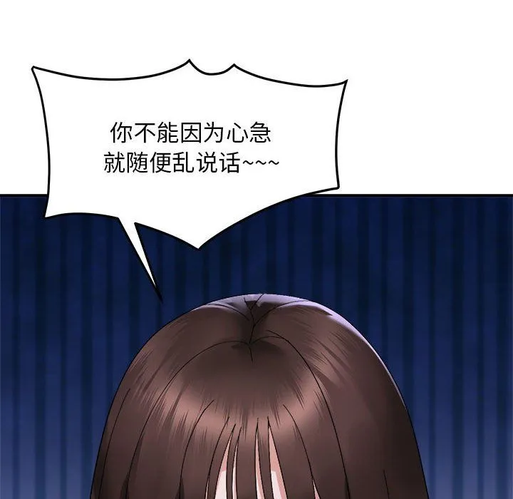 邻居跑路中 - 第9話 - page 31