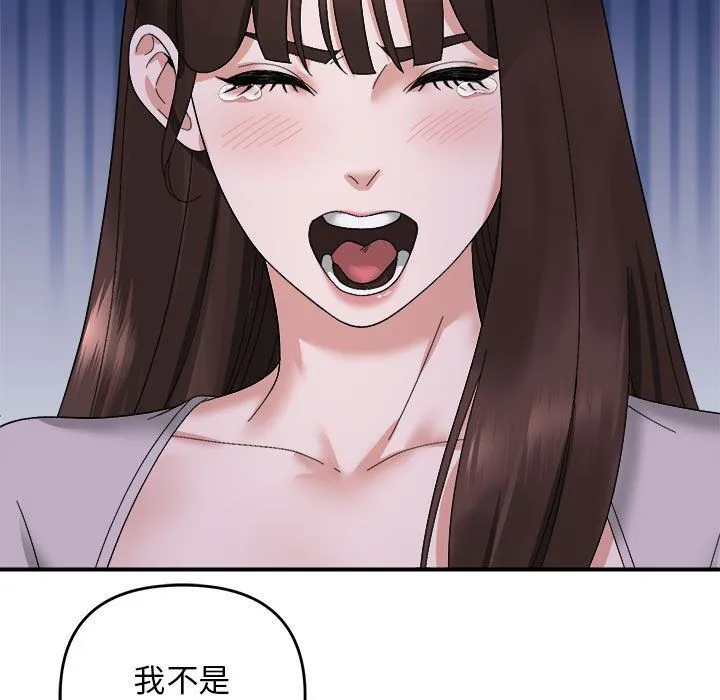 邻居跑路中 - 第9話 - page 32