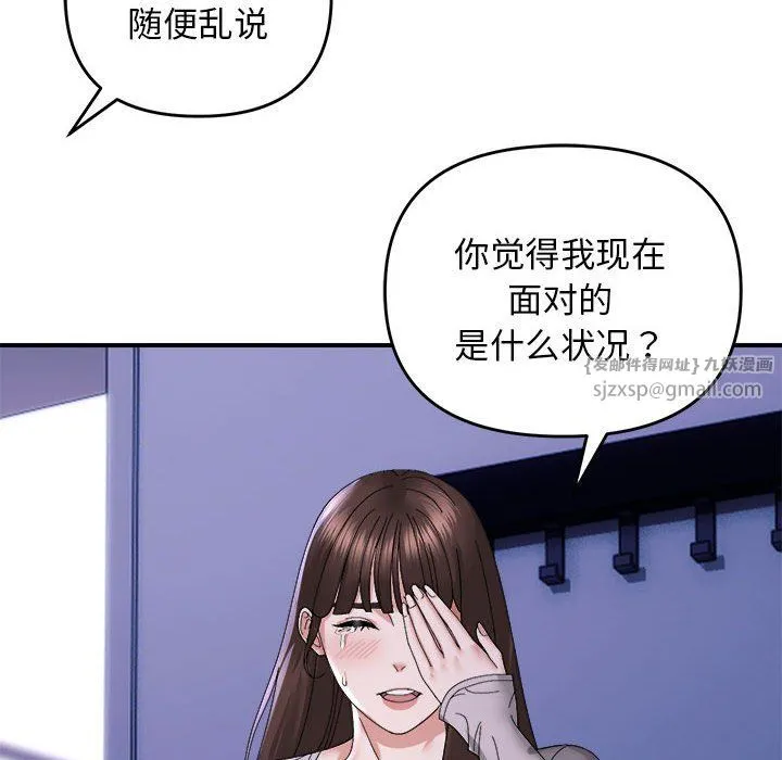 邻居跑路中 - 第9話 - page 33