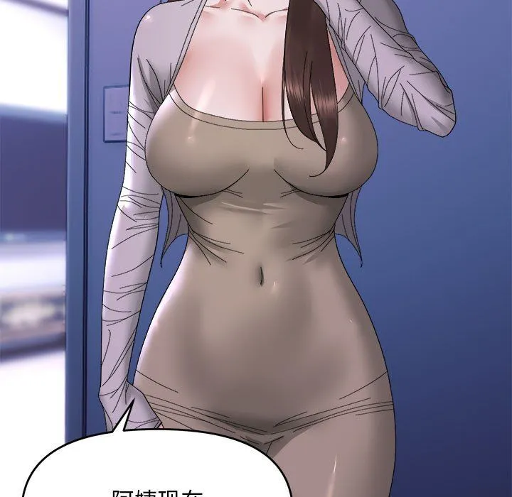 邻居跑路中 - 第9話 - page 34