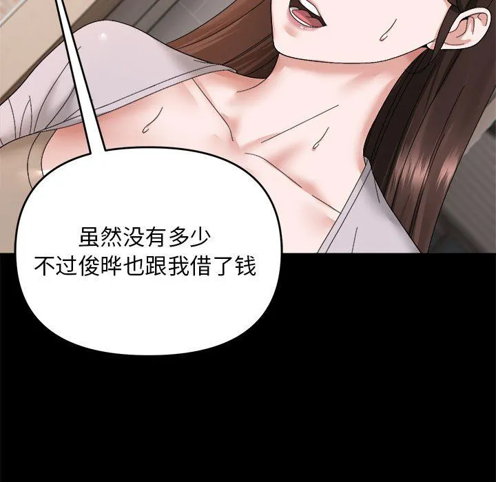 邻居跑路中 - 第9話 - page 38
