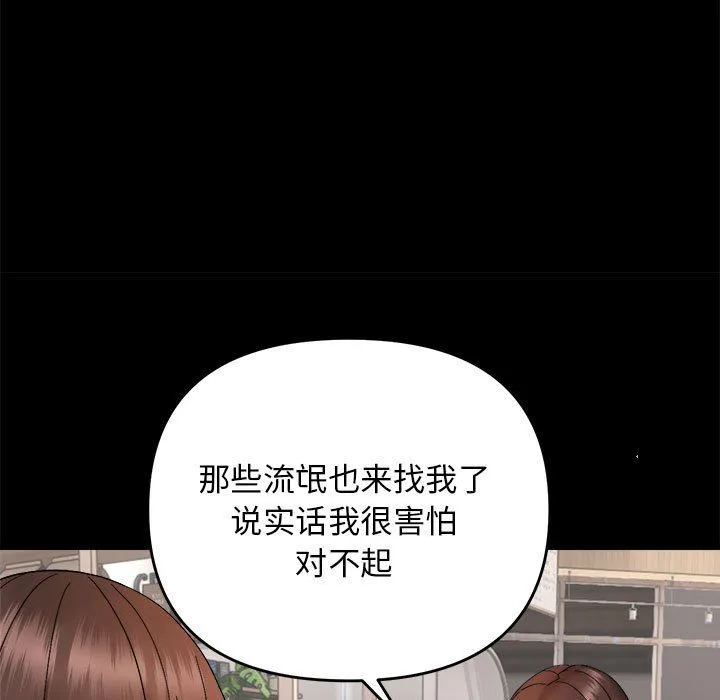 邻居跑路中 - 第9話 - page 39
