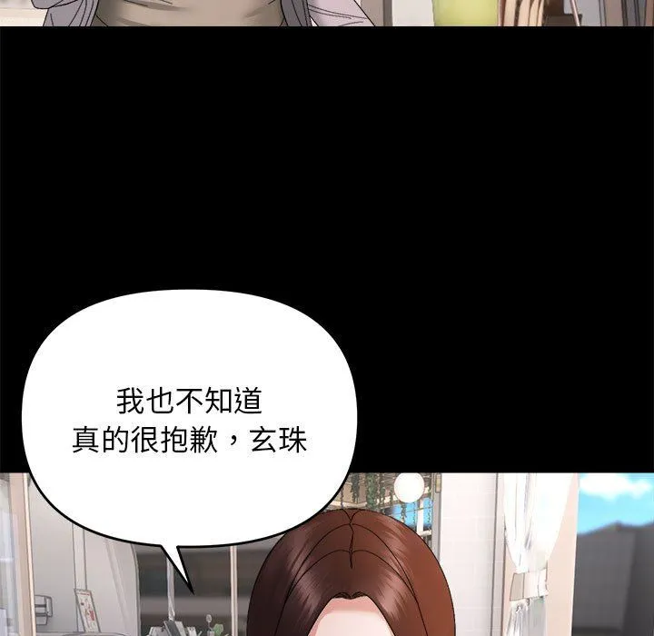 邻居跑路中 - 第9話 - page 43