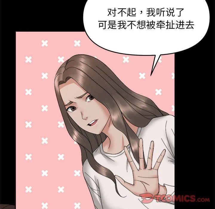 邻居跑路中 - 第9話 - page 45