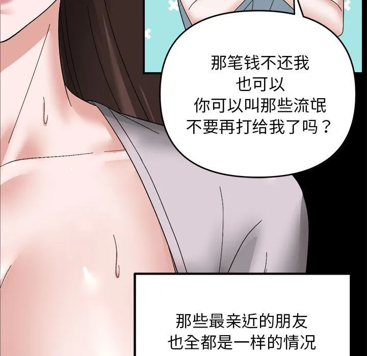 邻居跑路中 - 第9話 - page 47