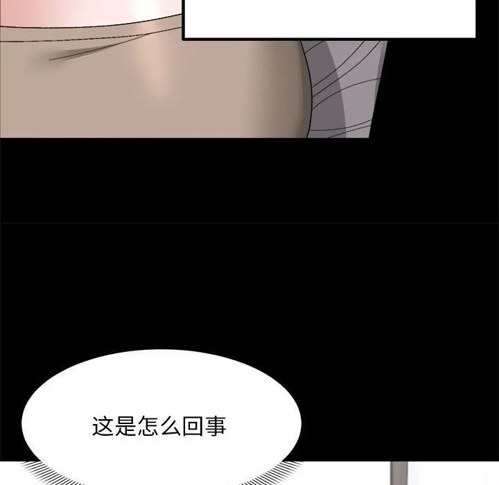 邻居跑路中 - 第9話 - page 48