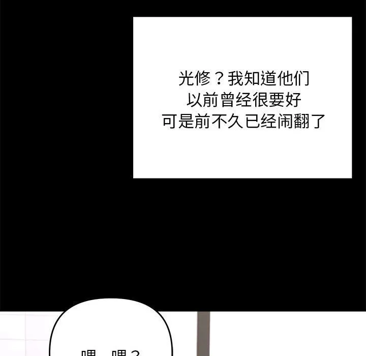 邻居跑路中 - 第9話 - page 52