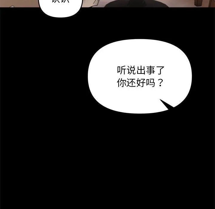 邻居跑路中 - 第9話 - page 54