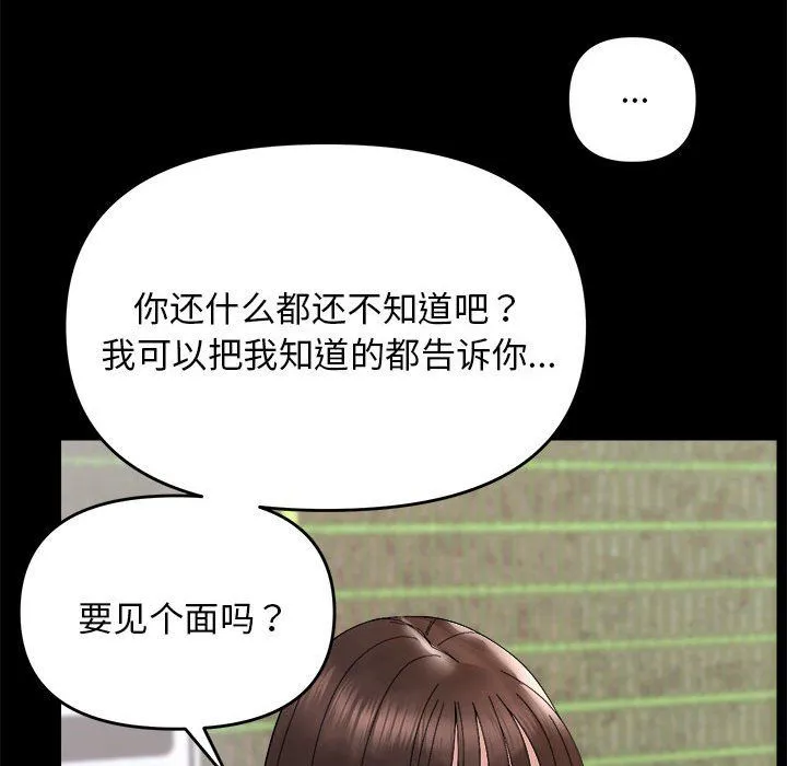 邻居跑路中 - 第9話 - page 55