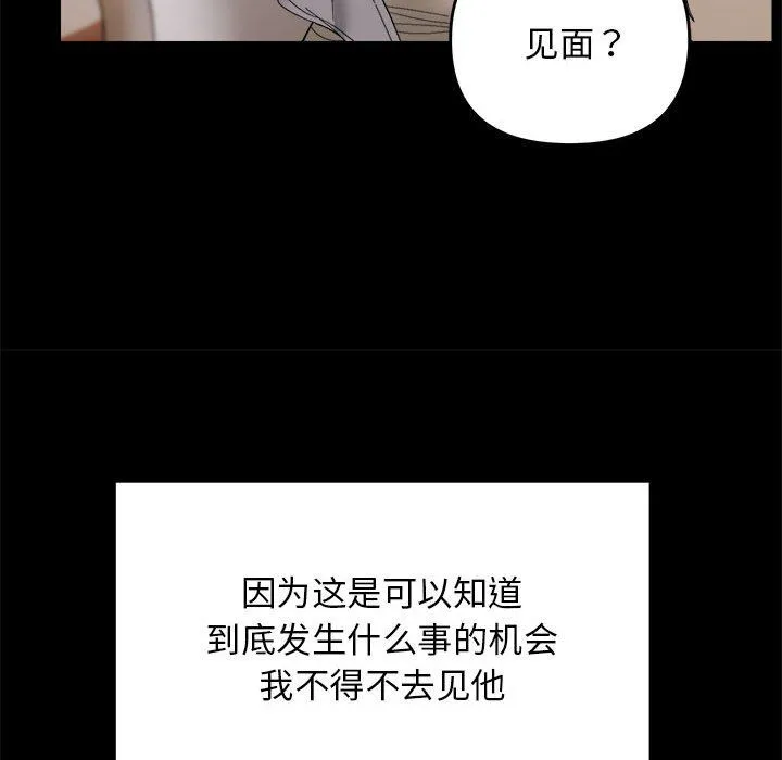 邻居跑路中 - 第9話 - page 57