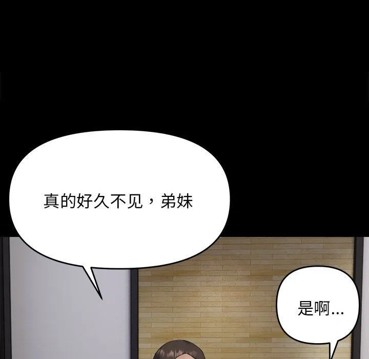 邻居跑路中 - 第9話 - page 62