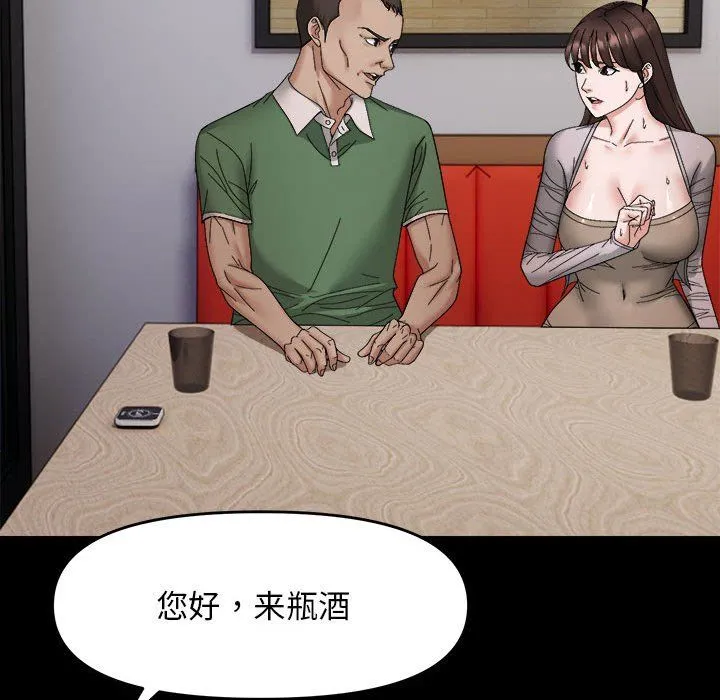 邻居跑路中 - 第9話 - page 63