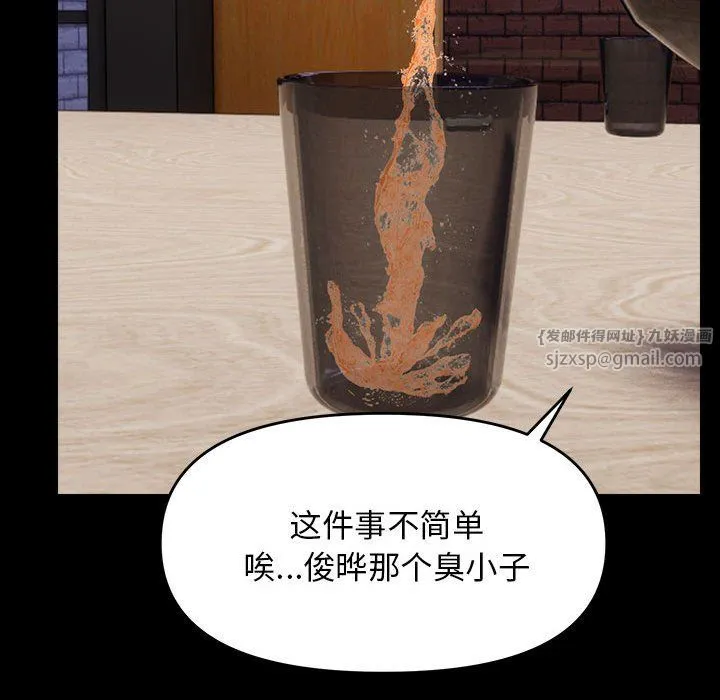 邻居跑路中 - 第9話 - page 65