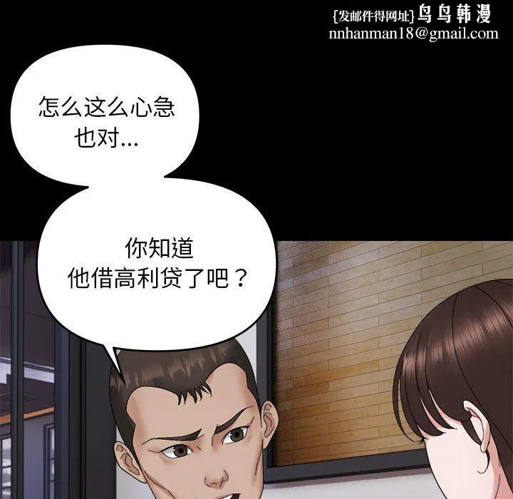 邻居跑路中 - 第9話 - page 68