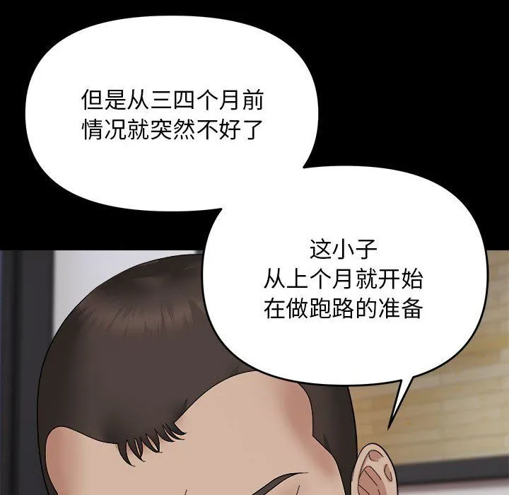 邻居跑路中 - 第9話 - page 70
