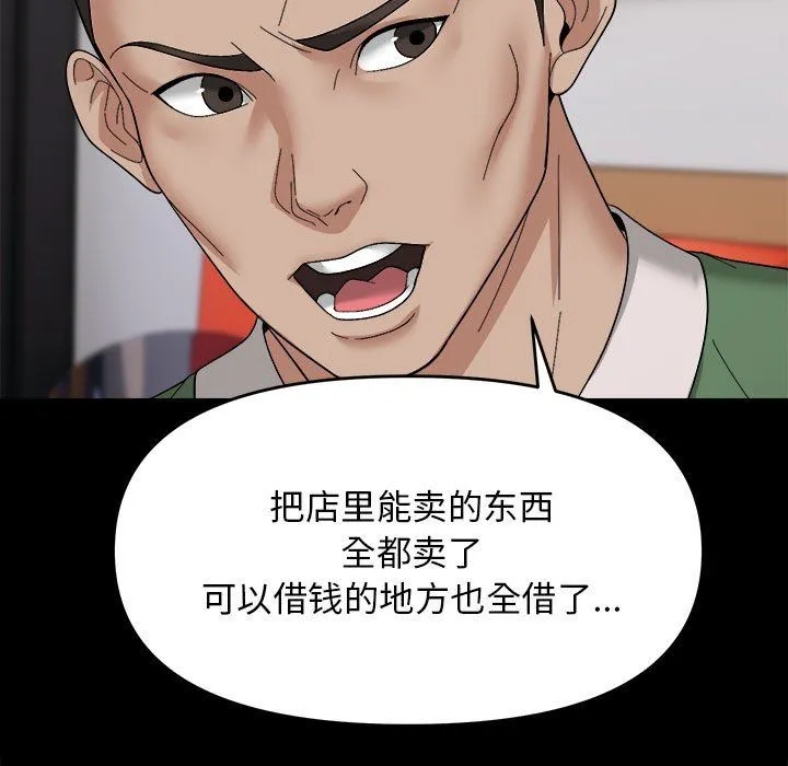 邻居跑路中 - 第9話 - page 71