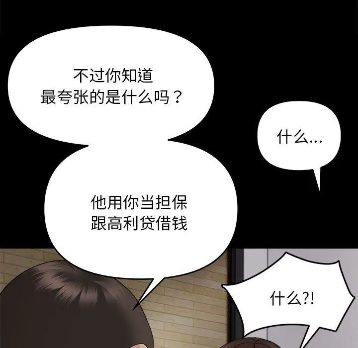 邻居跑路中 - 第9話 - page 72