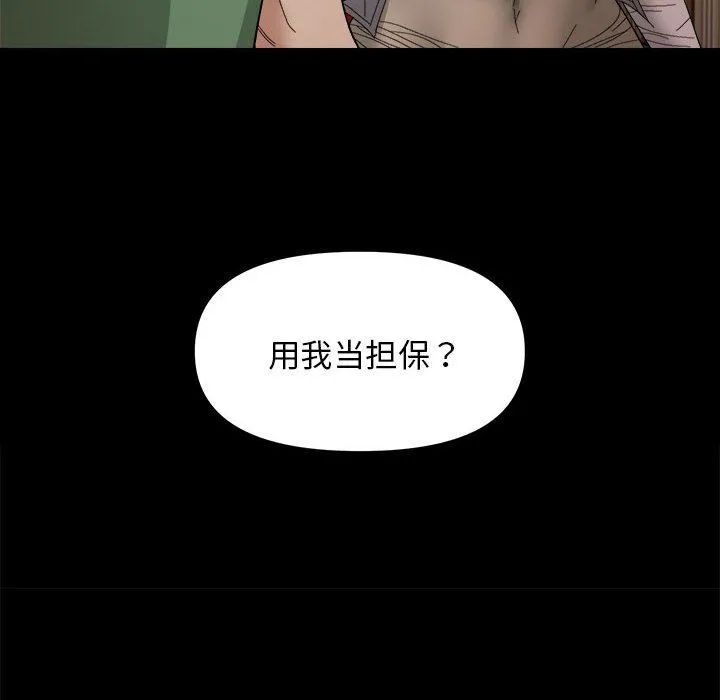 邻居跑路中 - 第9話 - page 74
