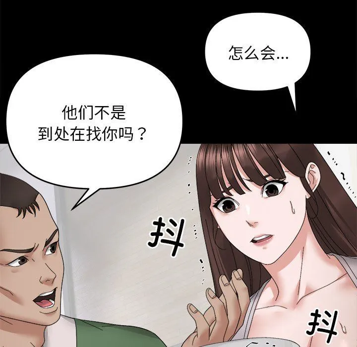 邻居跑路中 - 第9話 - page 75