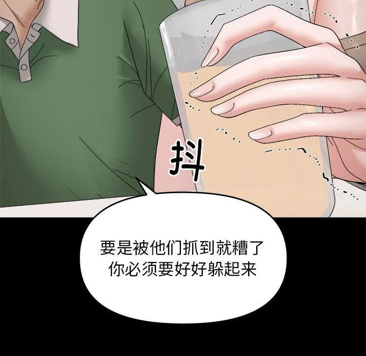 邻居跑路中 - 第9話 - page 76